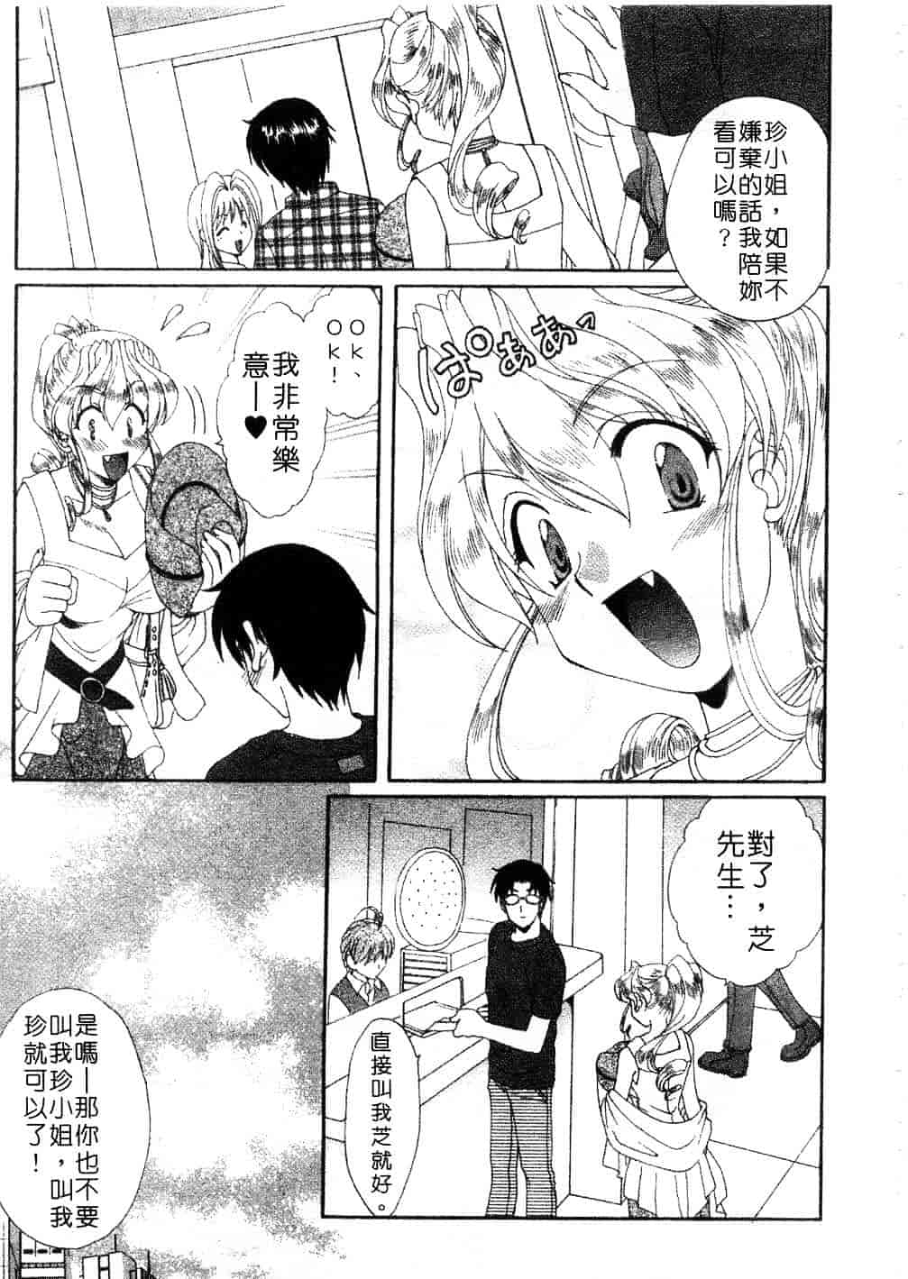 [黒河澪] まっすぐに恋_第3集