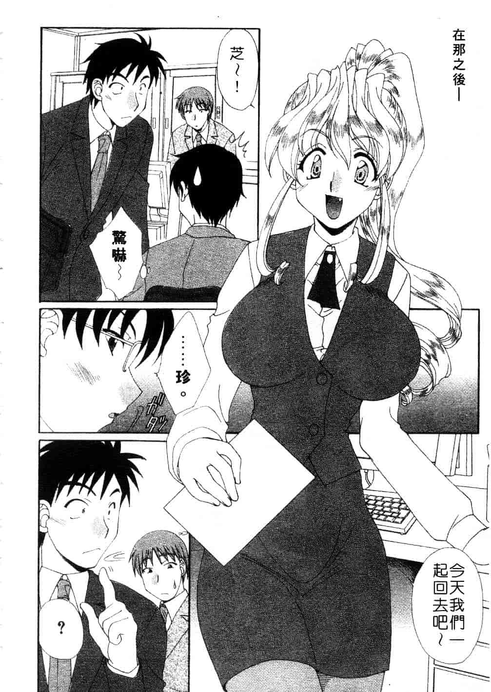 [黒河澪] まっすぐに恋_第3集