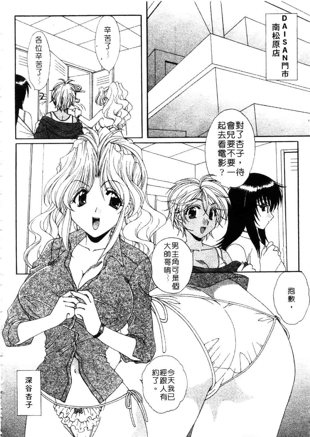 [黒河澪] まっすぐに恋_第1集