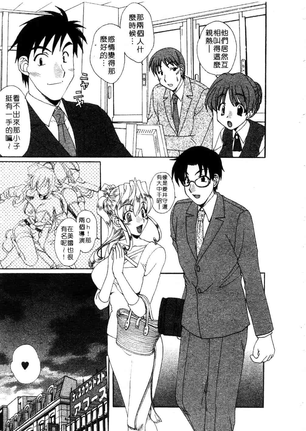 [黒河澪] まっすぐに恋_第3集