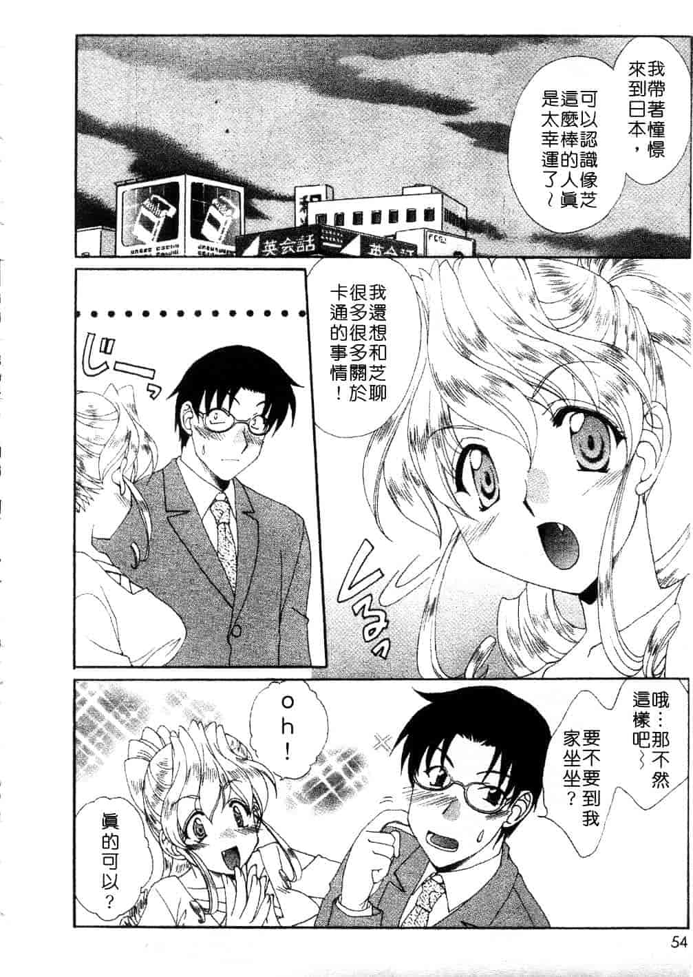 [黒河澪] まっすぐに恋_第3集