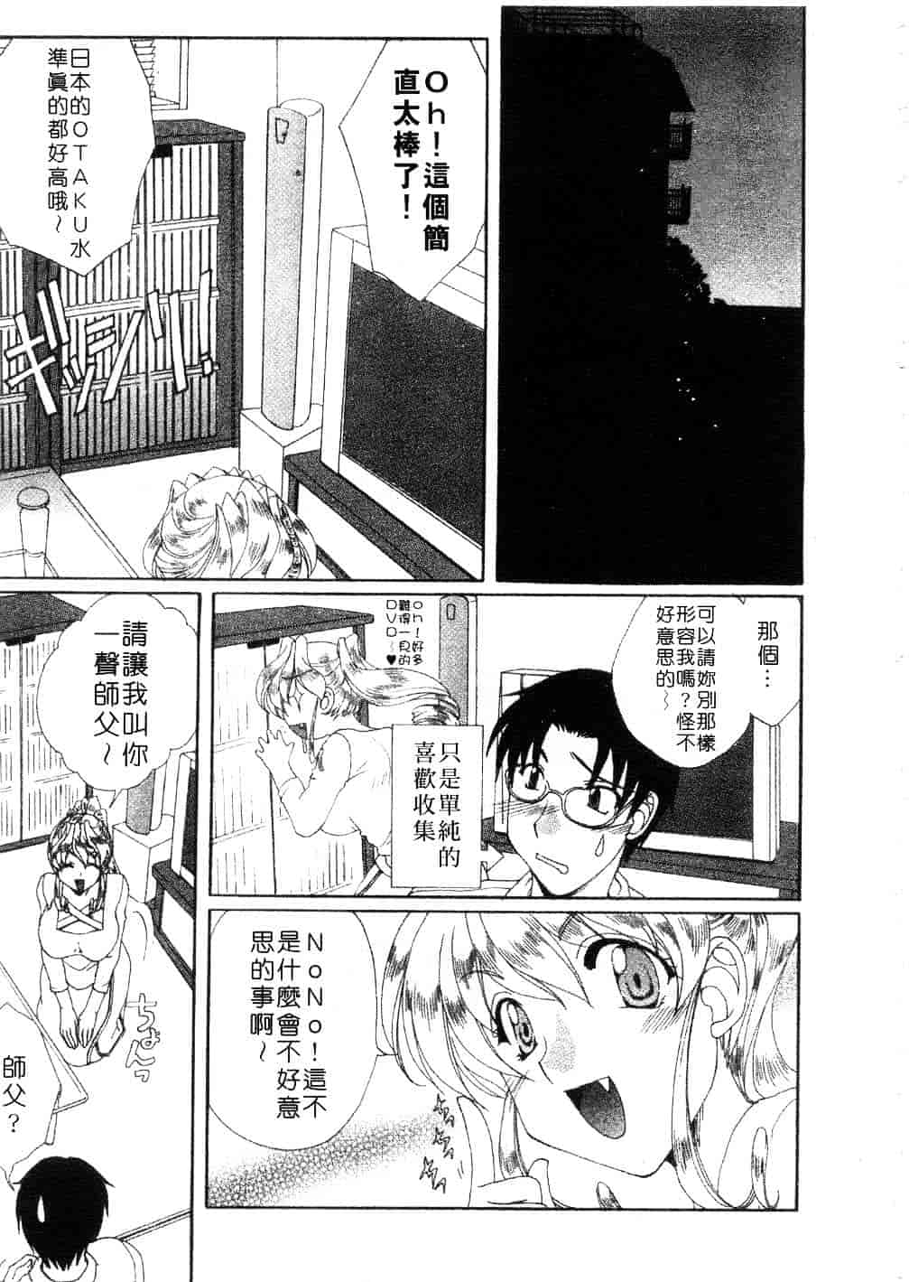 [黒河澪] まっすぐに恋_第3集
