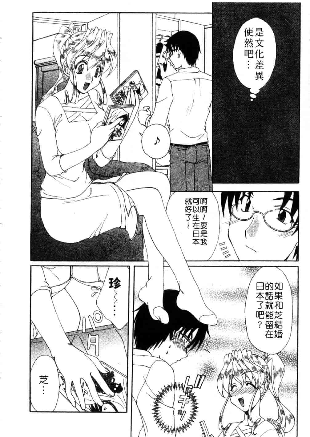 [黒河澪] まっすぐに恋_第3集