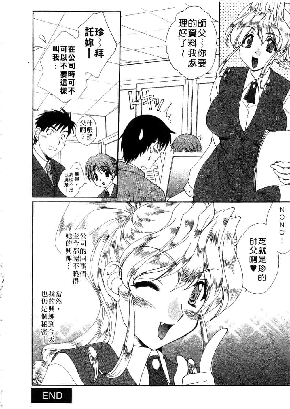 [黒河澪] まっすぐに恋_第3集