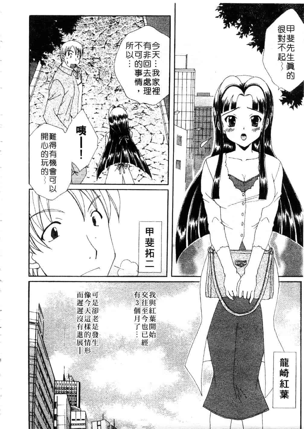 [黒河澪] まっすぐに恋_第3集