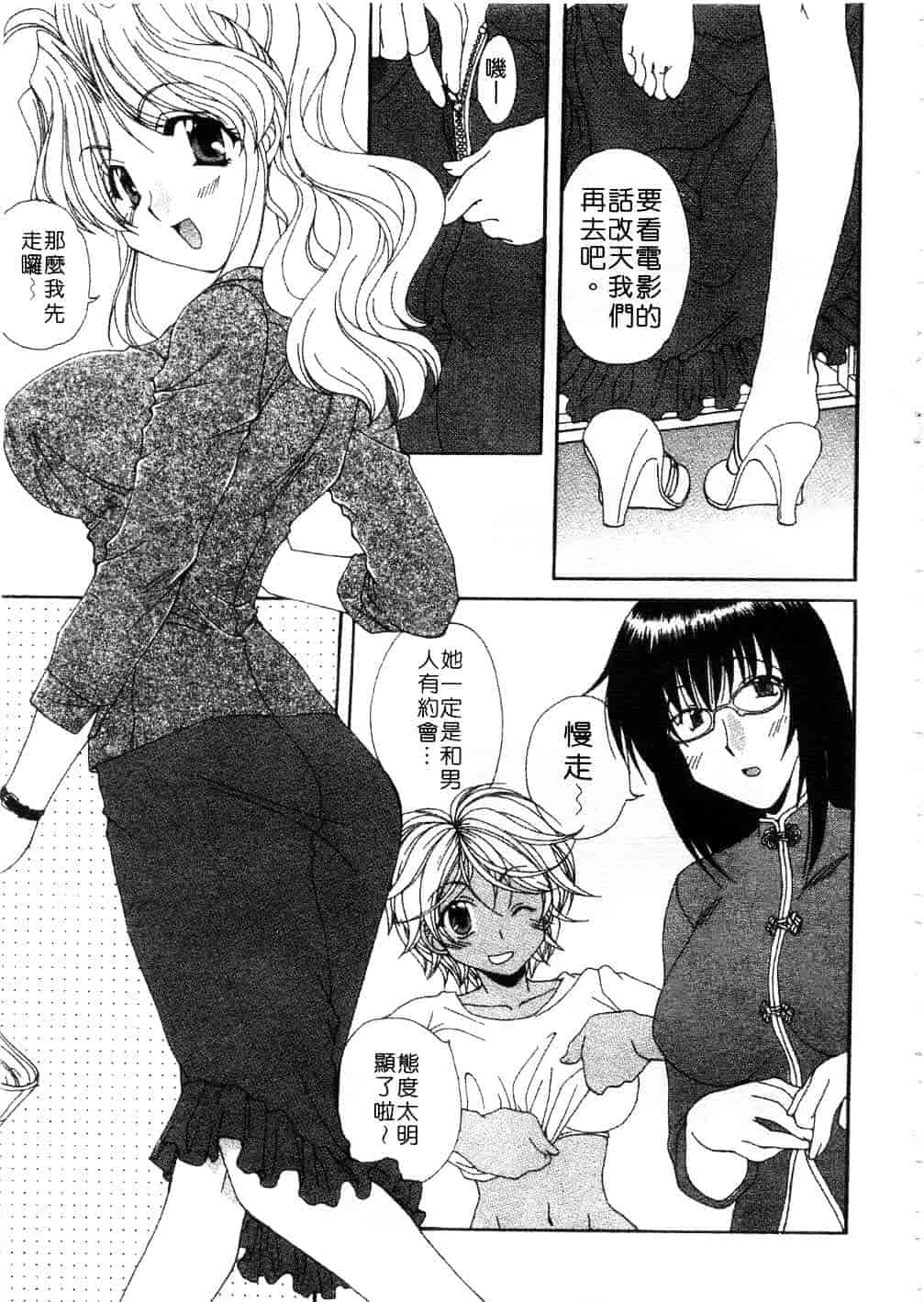 [黒河澪] まっすぐに恋_第1集