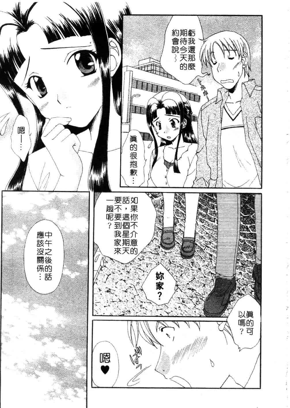 [黒河澪] まっすぐに恋_第3集