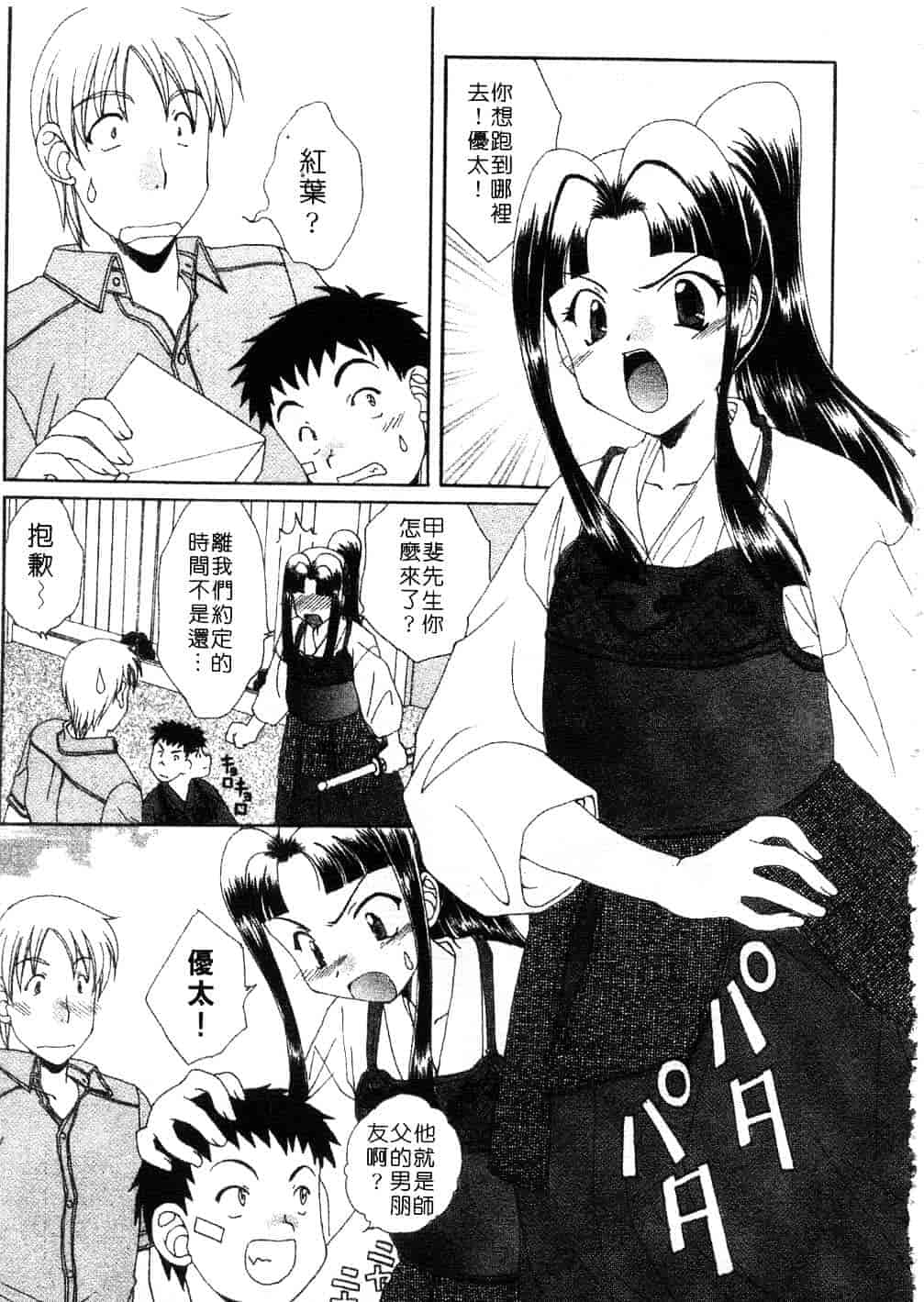 [黒河澪] まっすぐに恋_第4集