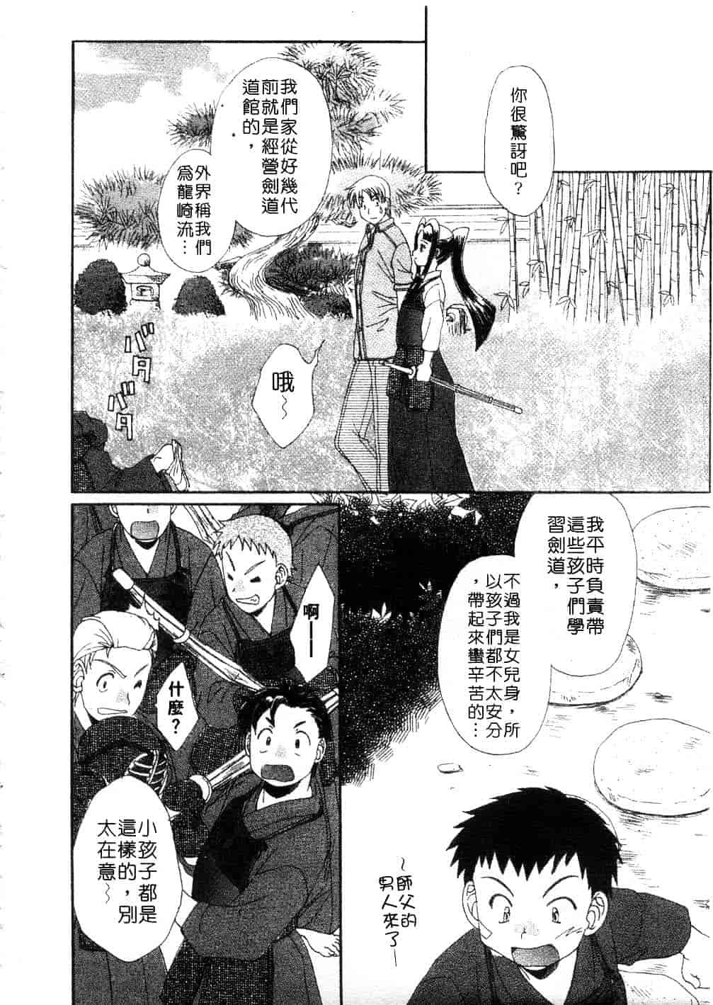 [黒河澪] まっすぐに恋_第4集