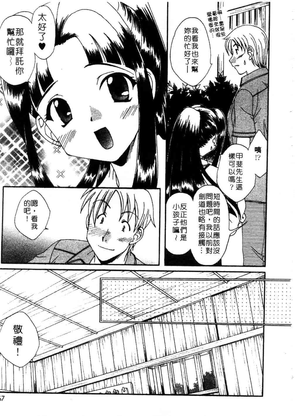 [黒河澪] まっすぐに恋_第4集