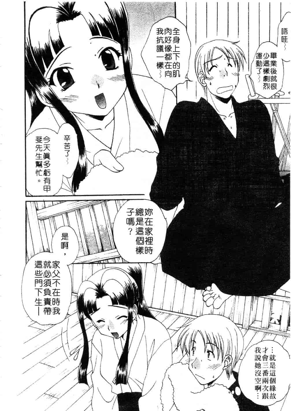 [黒河澪] まっすぐに恋_第4集