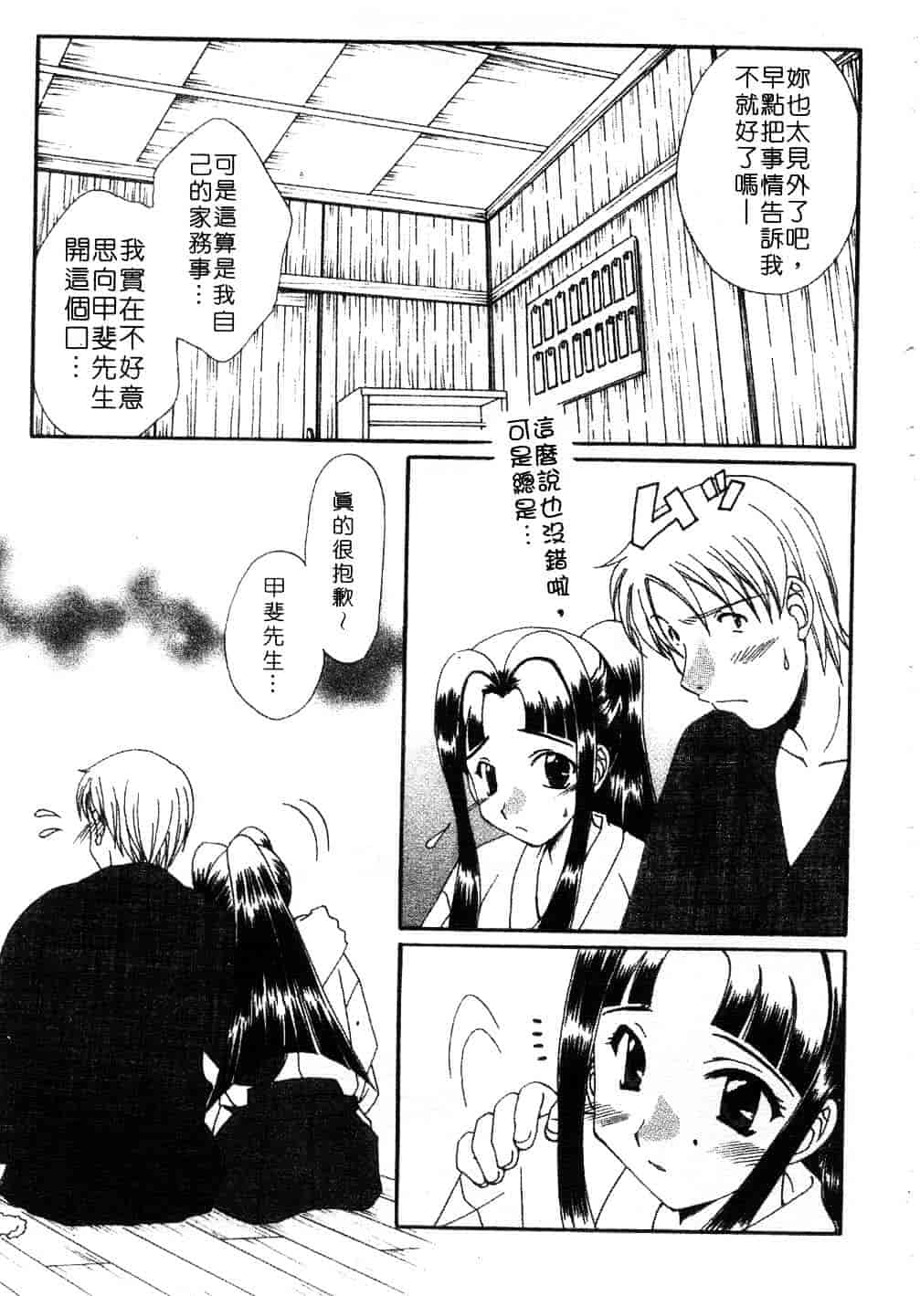 [黒河澪] まっすぐに恋_第4集