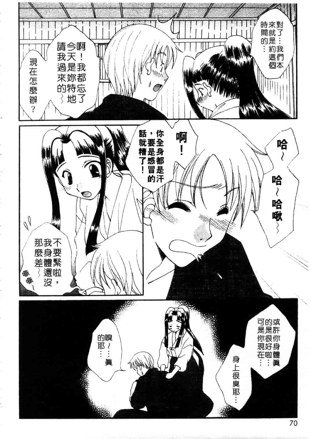 [黒河澪] まっすぐに恋_第4集
