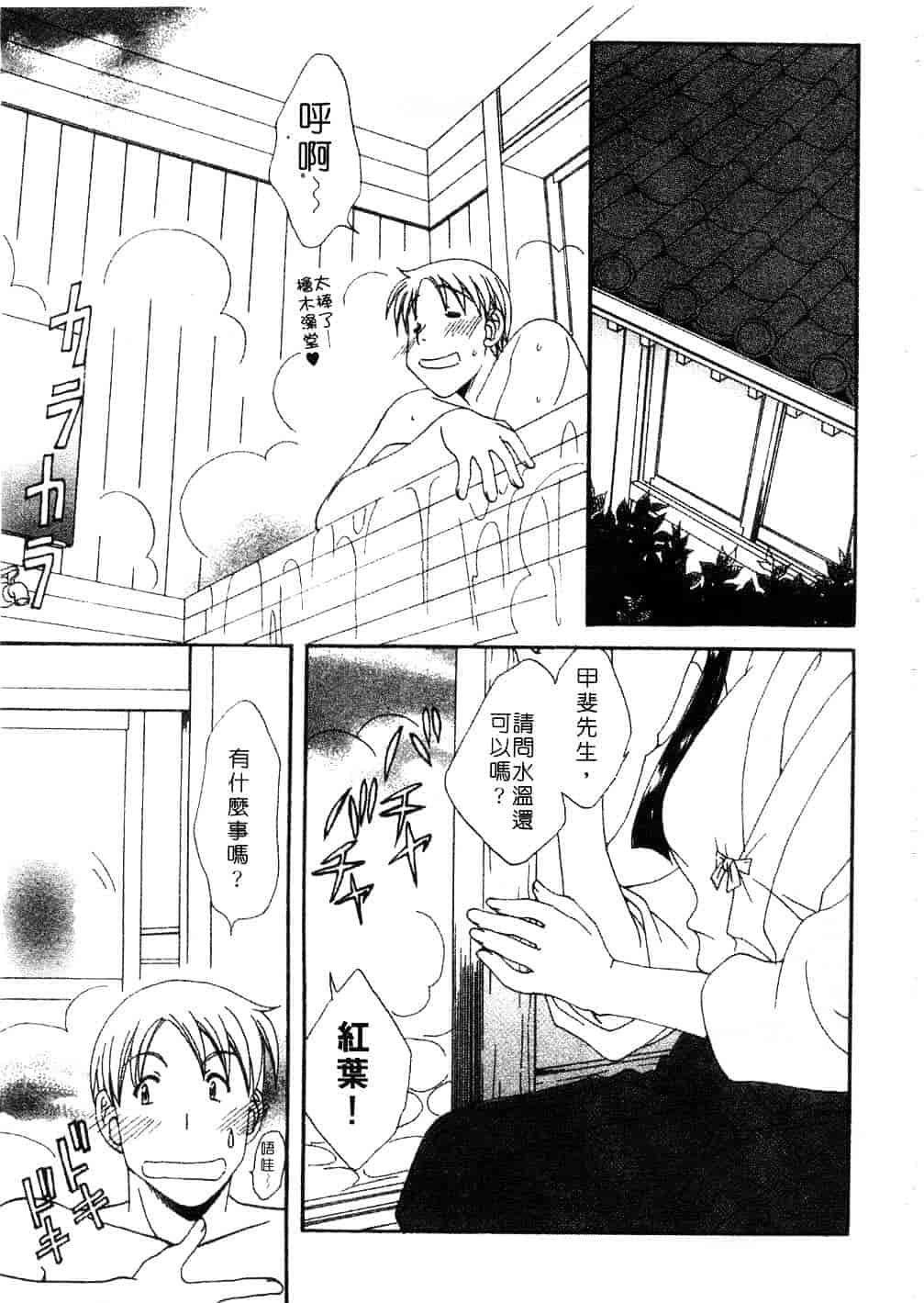 [黒河澪] まっすぐに恋_第4集