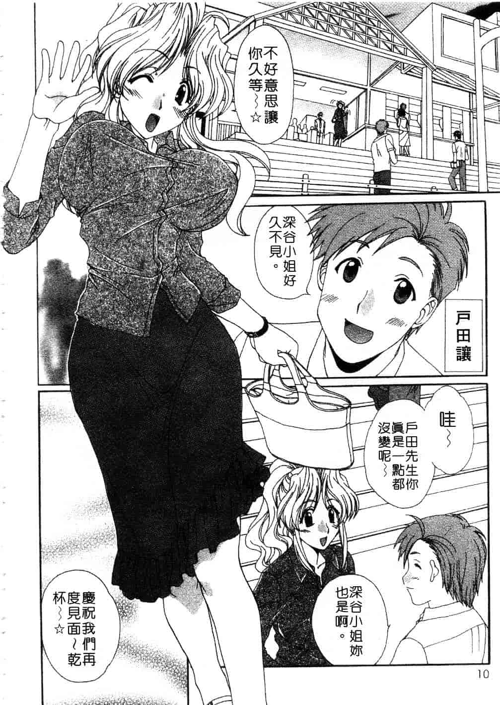 [黒河澪] まっすぐに恋_第1集