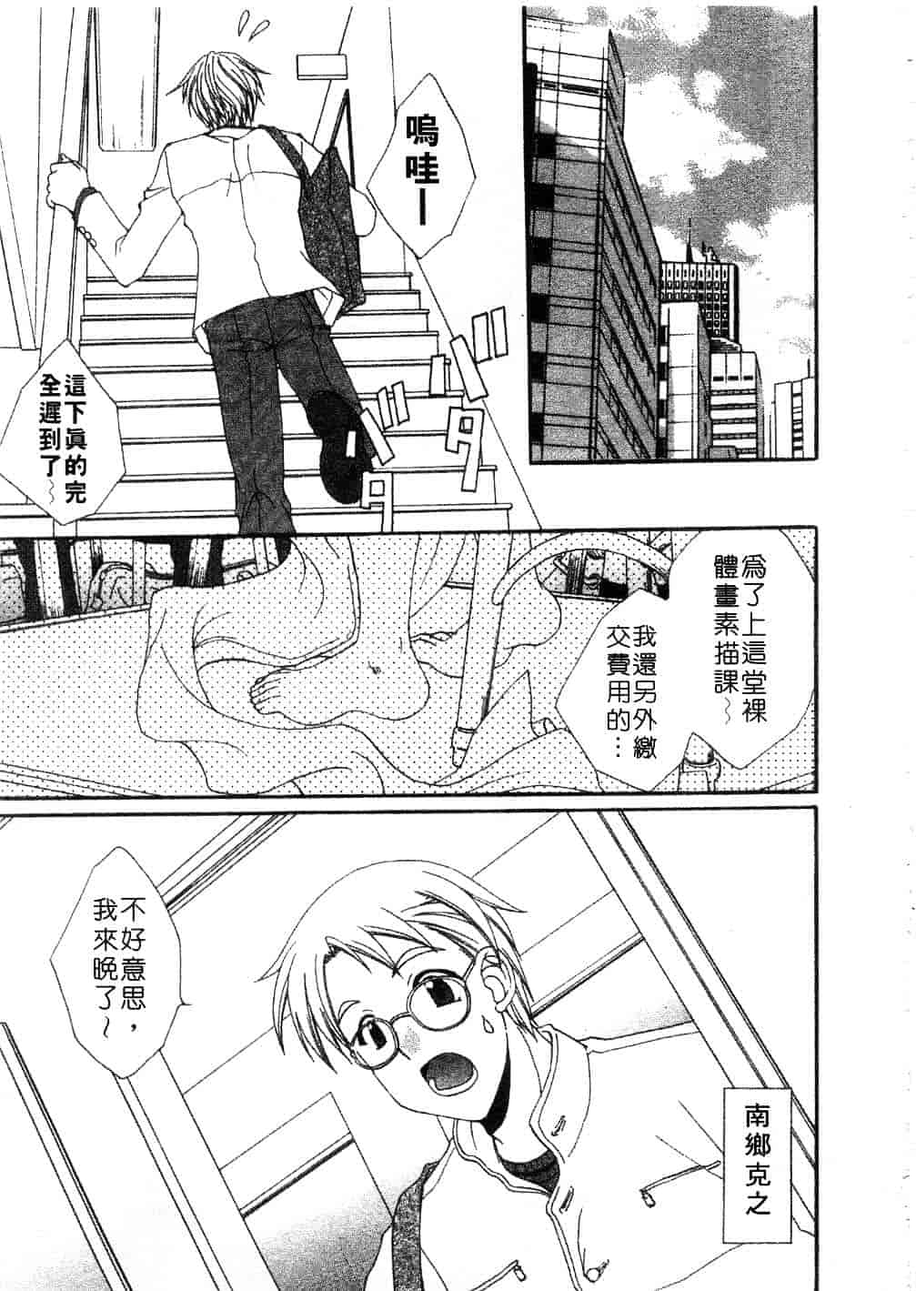 [黒河澪] まっすぐに恋_第4集