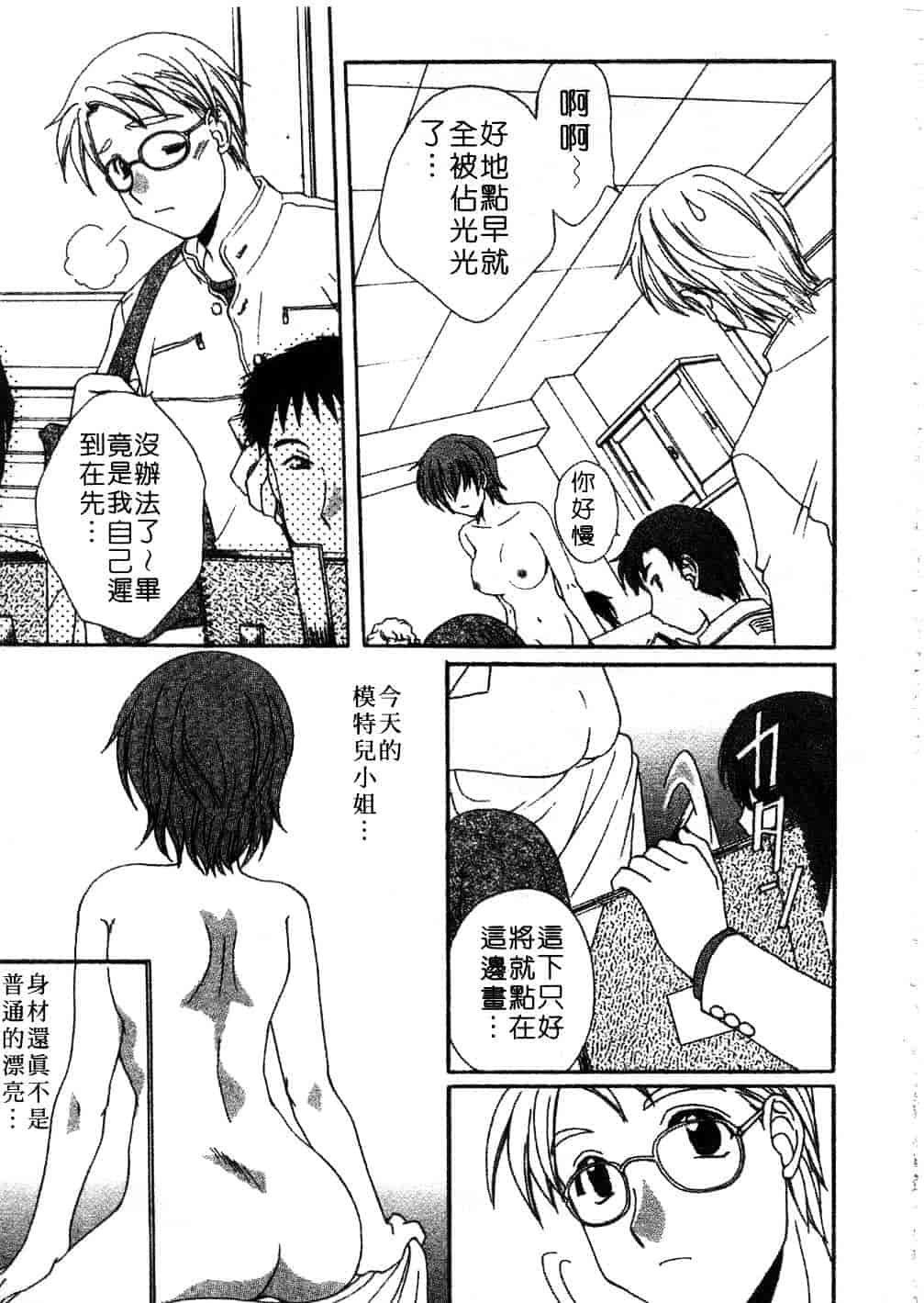 [黒河澪] まっすぐに恋_第4集
