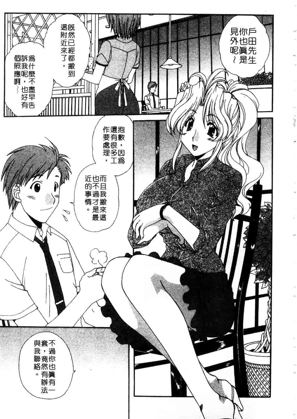 [黒河澪] まっすぐに恋_第1集