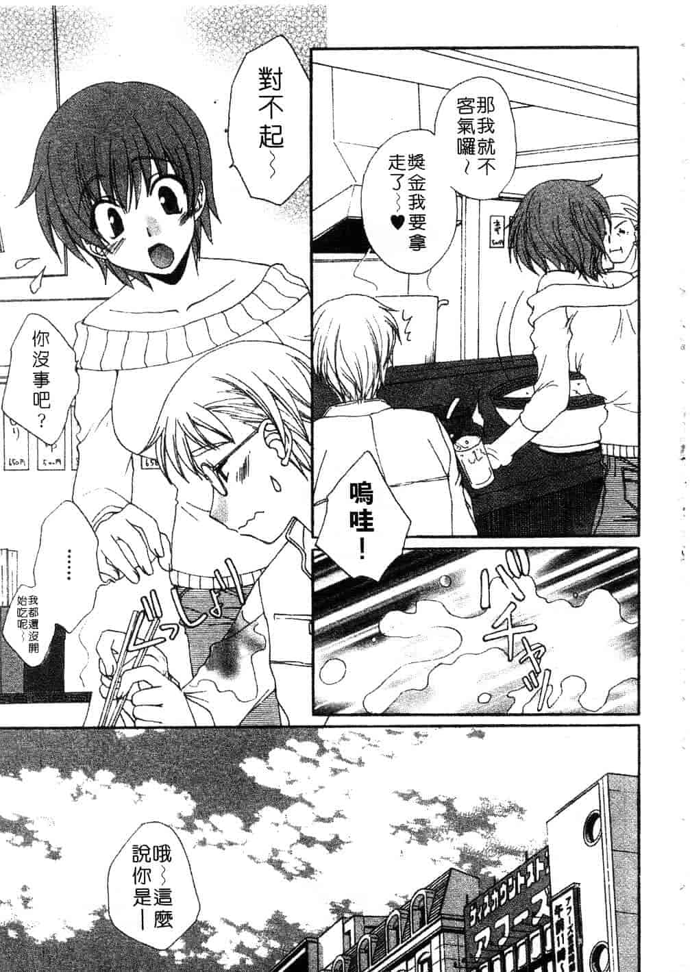 [黒河澪] まっすぐに恋_第4集