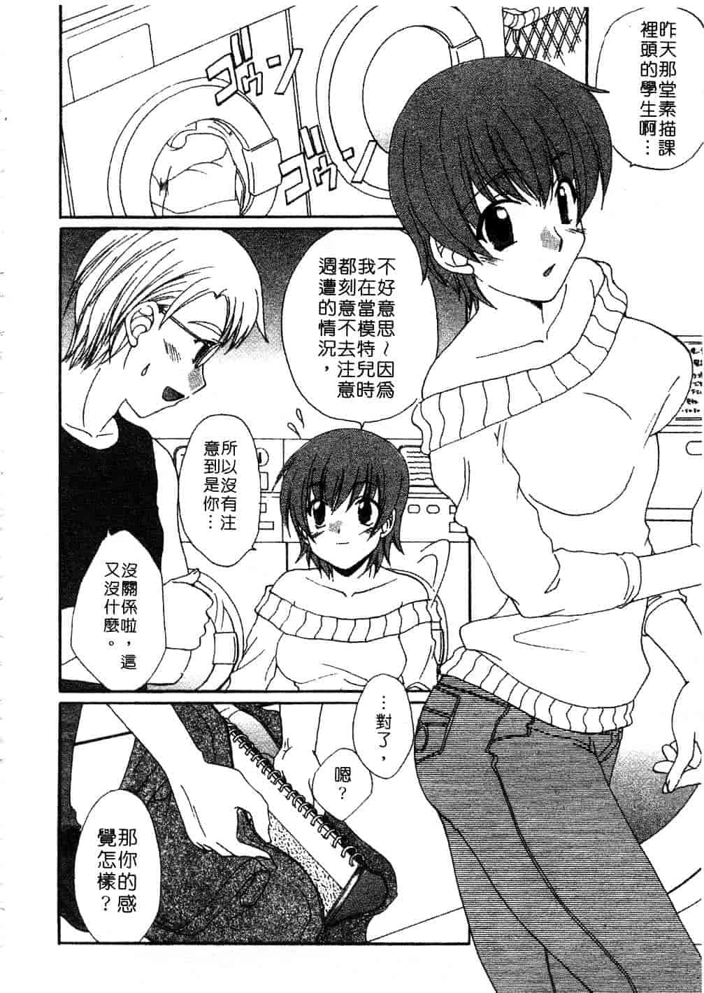 [黒河澪] まっすぐに恋_第5集