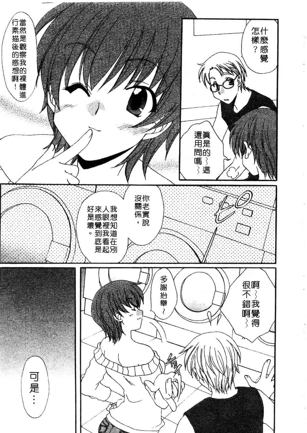 [黒河澪] まっすぐに恋_第5集