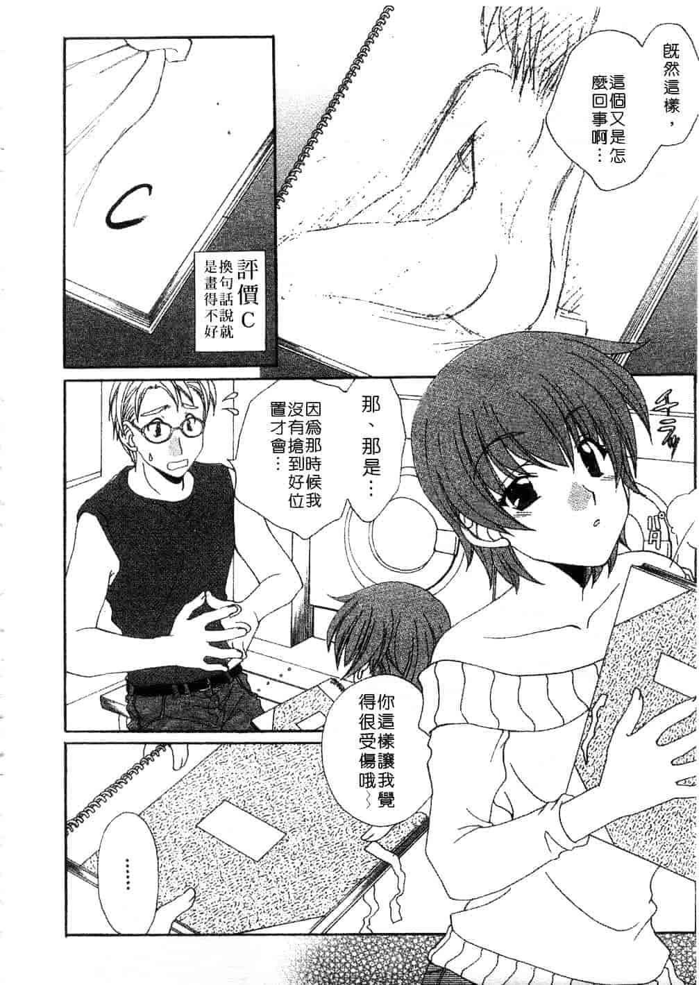 [黒河澪] まっすぐに恋_第5集