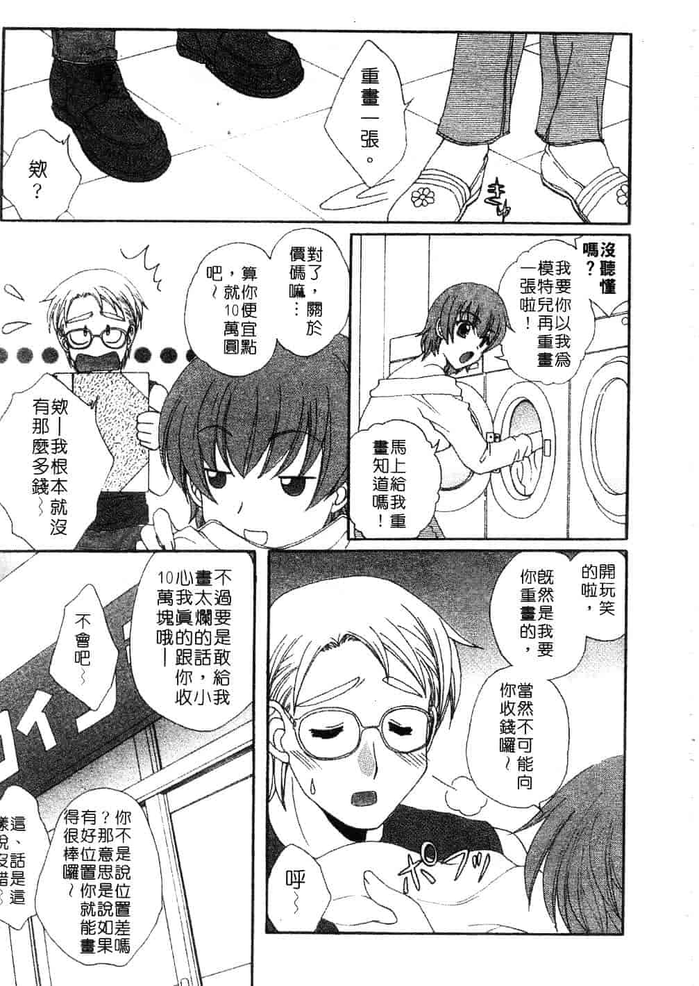 [黒河澪] まっすぐに恋_第5集