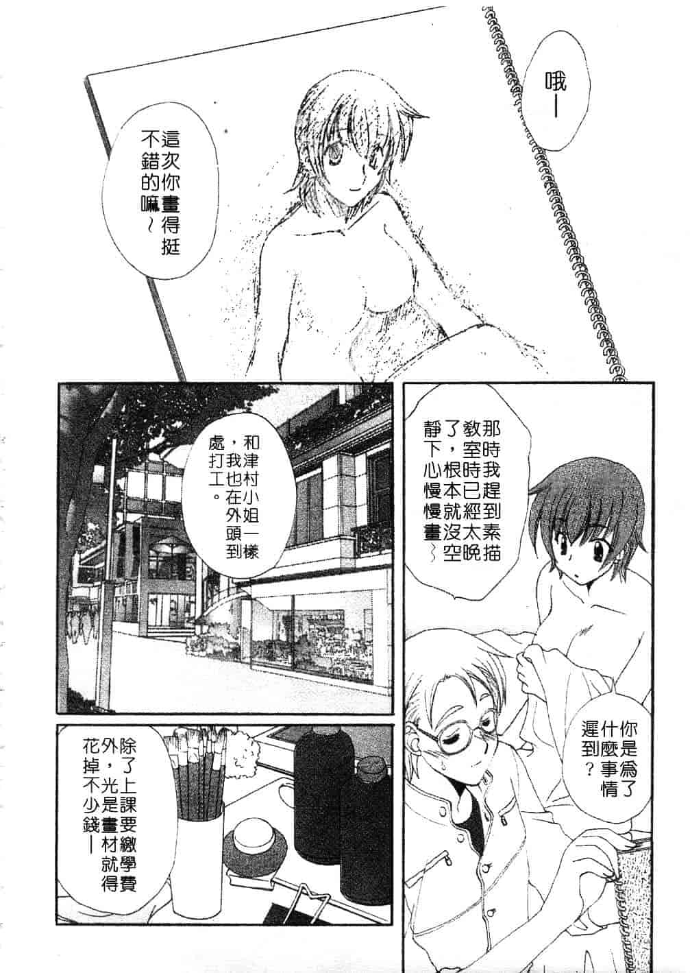 [黒河澪] まっすぐに恋_第5集
