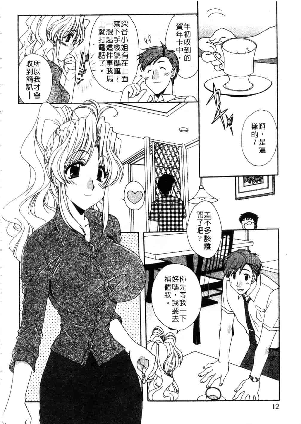 [黒河澪] まっすぐに恋_第1集