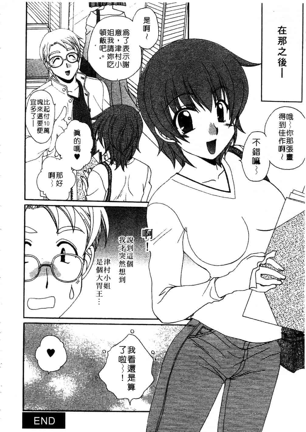 [黒河澪] まっすぐに恋_第5集
