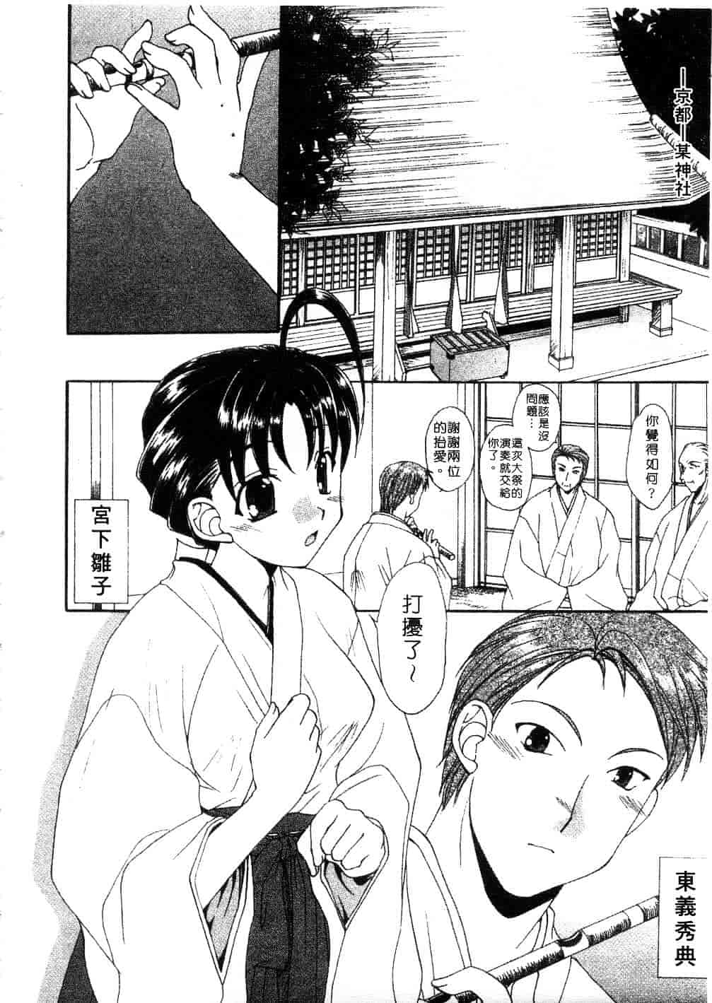[黒河澪] まっすぐに恋_第5集