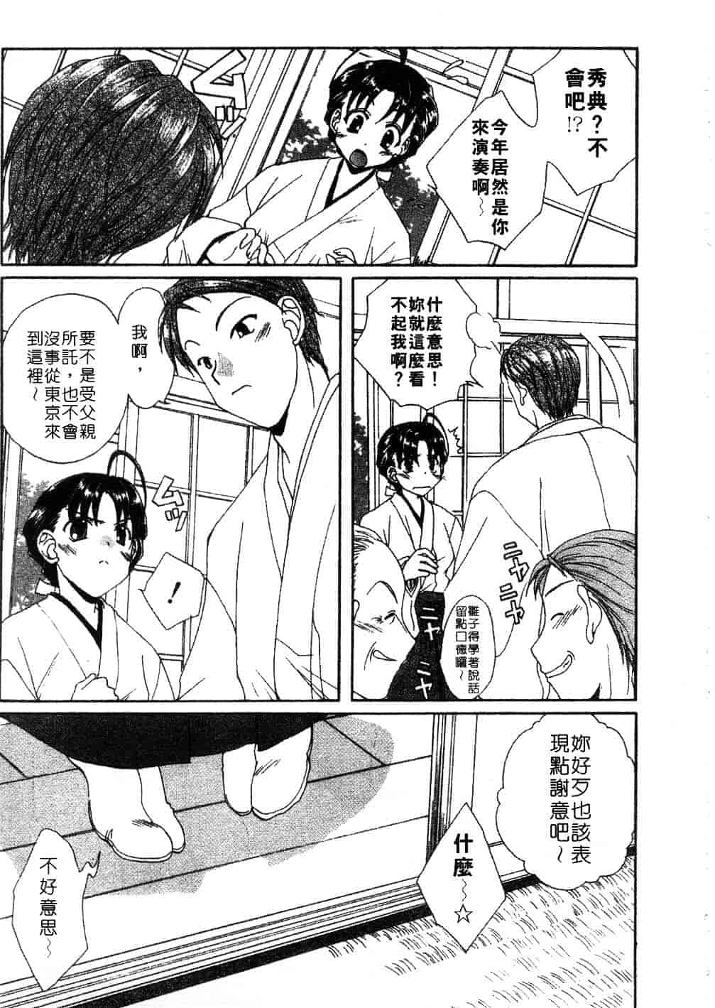 [黒河澪] まっすぐに恋_第5集