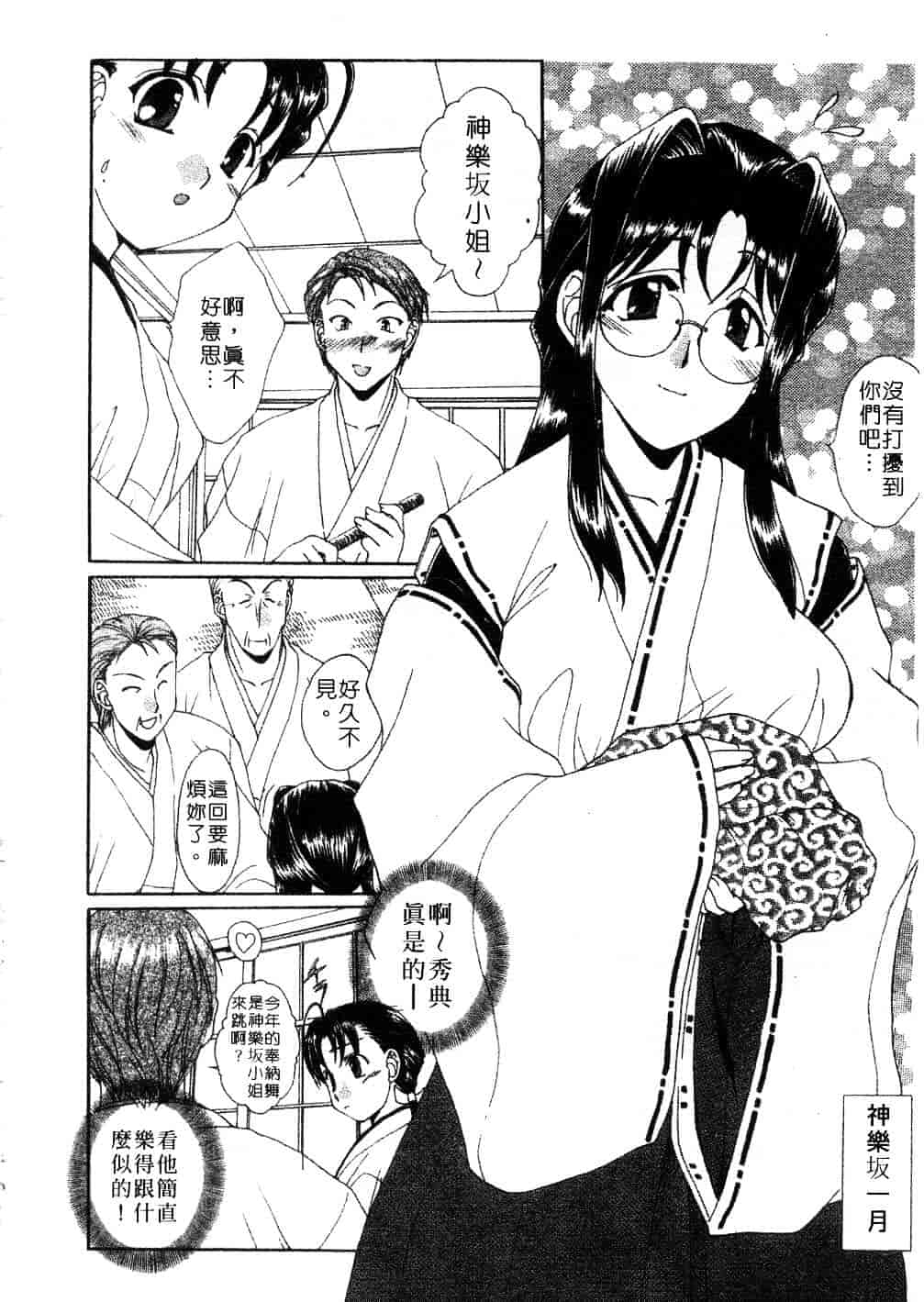 [黒河澪] まっすぐに恋_第5集