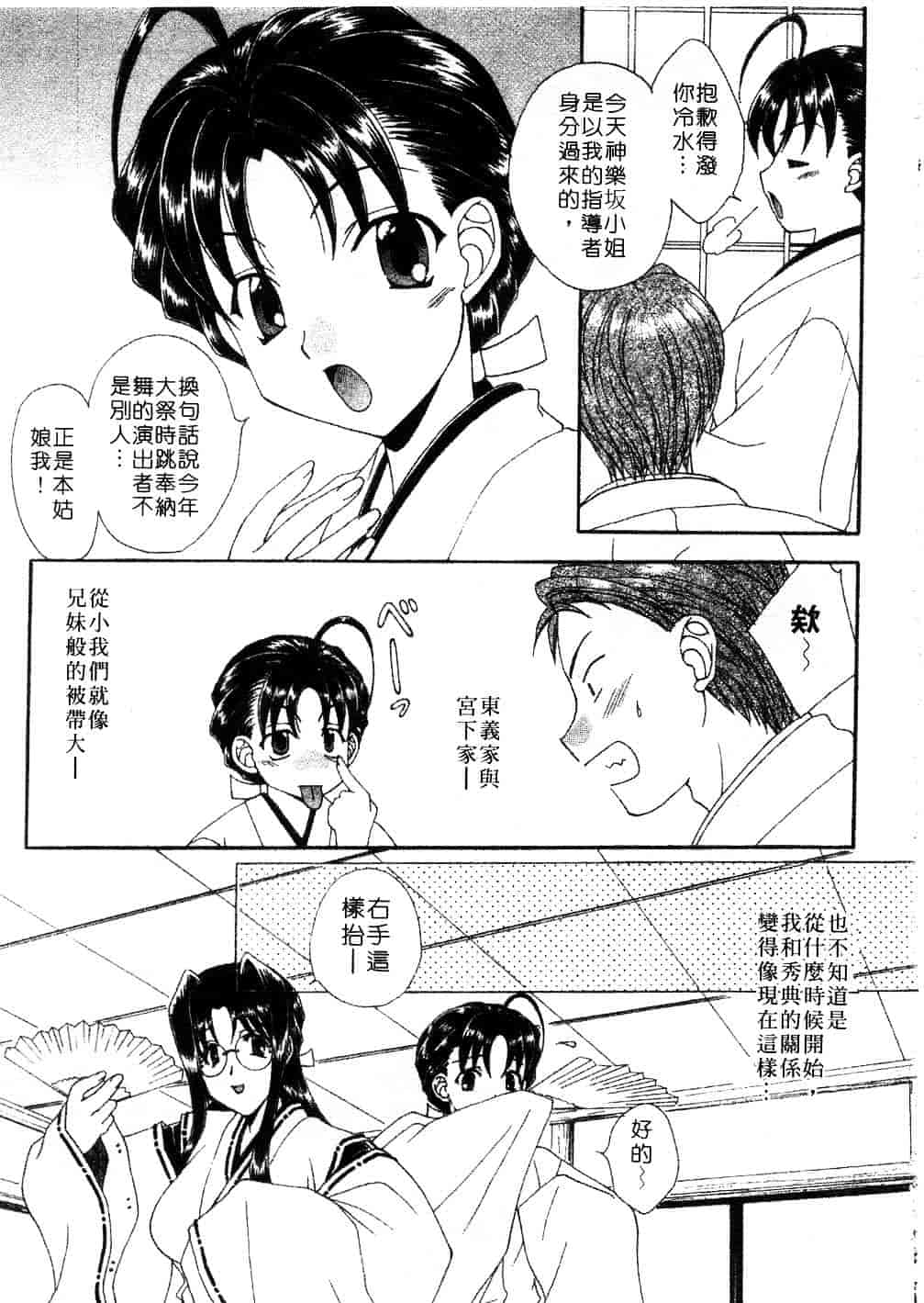 [黒河澪] まっすぐに恋_第5集