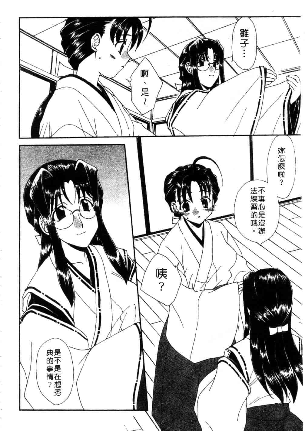 [黒河澪] まっすぐに恋_第5集