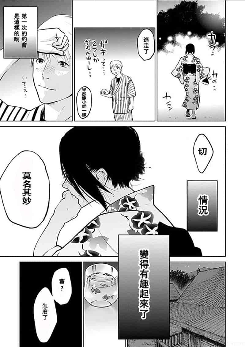 [黒澤R] あなたの奥さんもらいます 單行本 [Yuさん個人漢化]_第3集