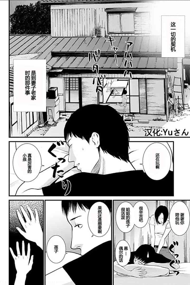 [黒澤R] あなたの奥さんもらいます 單行本 [Yuさん個人漢化]_第3集