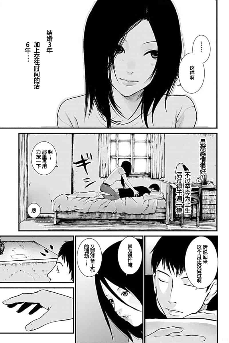 [黒澤R] あなたの奥さんもらいます 單行本 [Yuさん個人漢化]_第3集