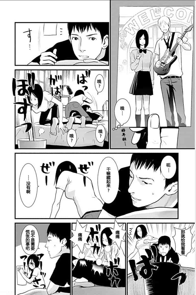 [黒澤R] あなたの奥さんもらいます 單行本 [Yuさん個人漢化]_第3集