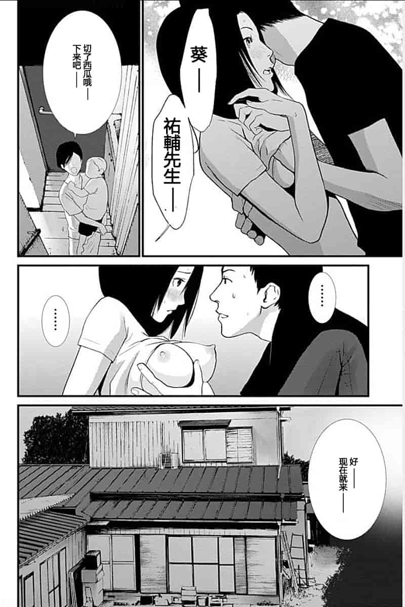 [黒澤R] あなたの奥さんもらいます 單行本 [Yuさん個人漢化]_第3集