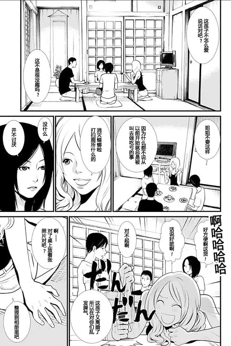 [黒澤R] あなたの奥さんもらいます 單行本 [Yuさん個人漢化]_第3集