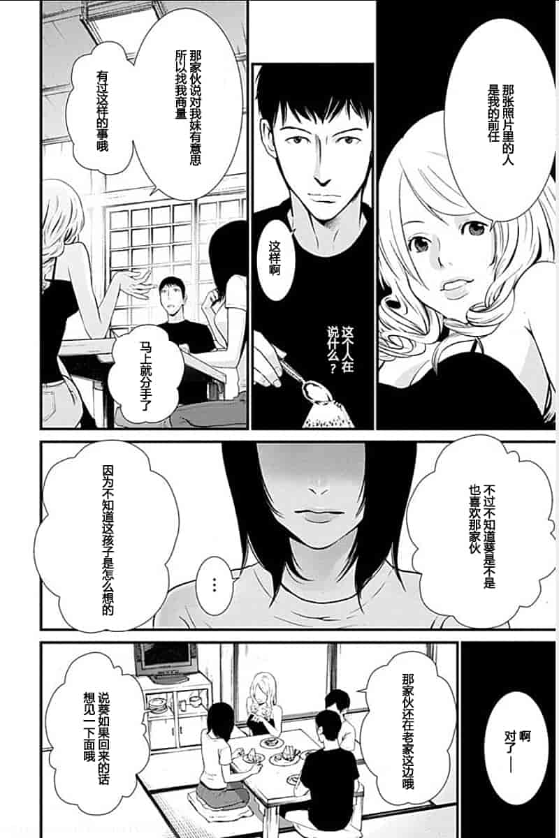 [黒澤R] あなたの奥さんもらいます 單行本 [Yuさん個人漢化]_第3集