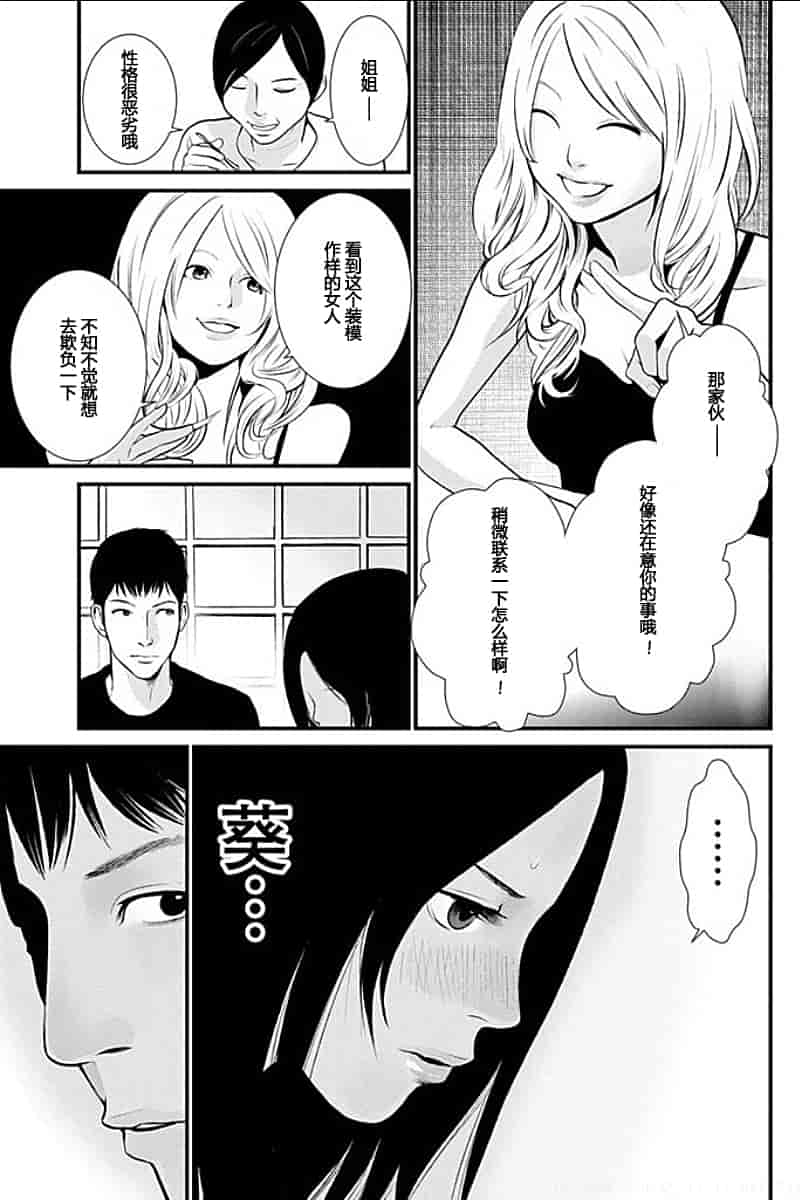 [黒澤R] あなたの奥さんもらいます 單行本 [Yuさん個人漢化]_第3集