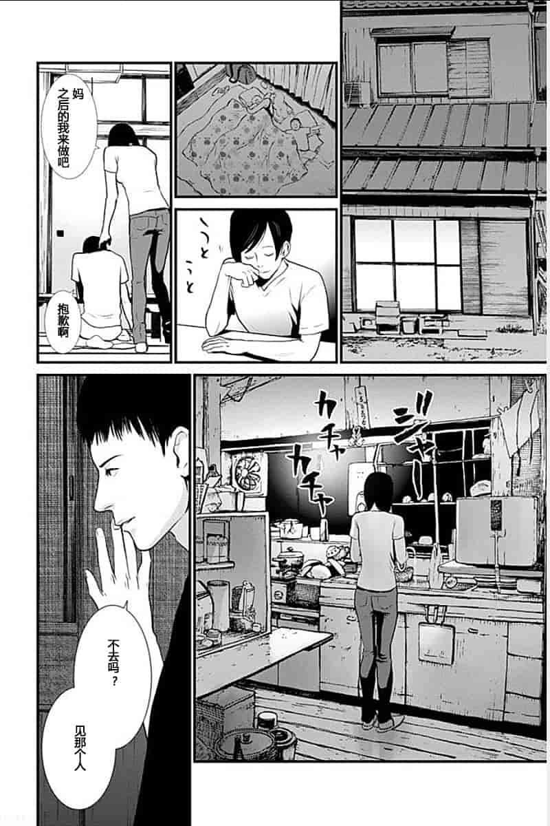 [黒澤R] あなたの奥さんもらいます 單行本 [Yuさん個人漢化]_第3集