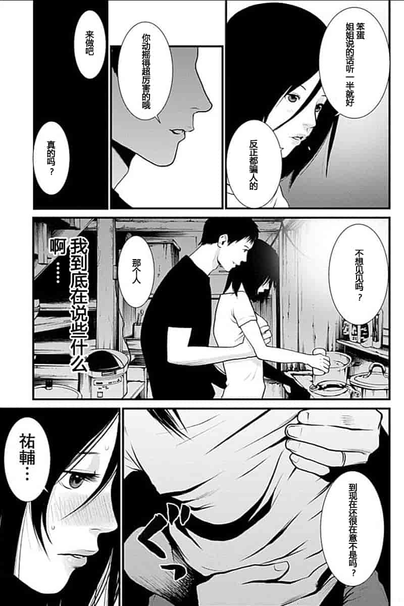 [黒澤R] あなたの奥さんもらいます 單行本 [Yuさん個人漢化]_第3集