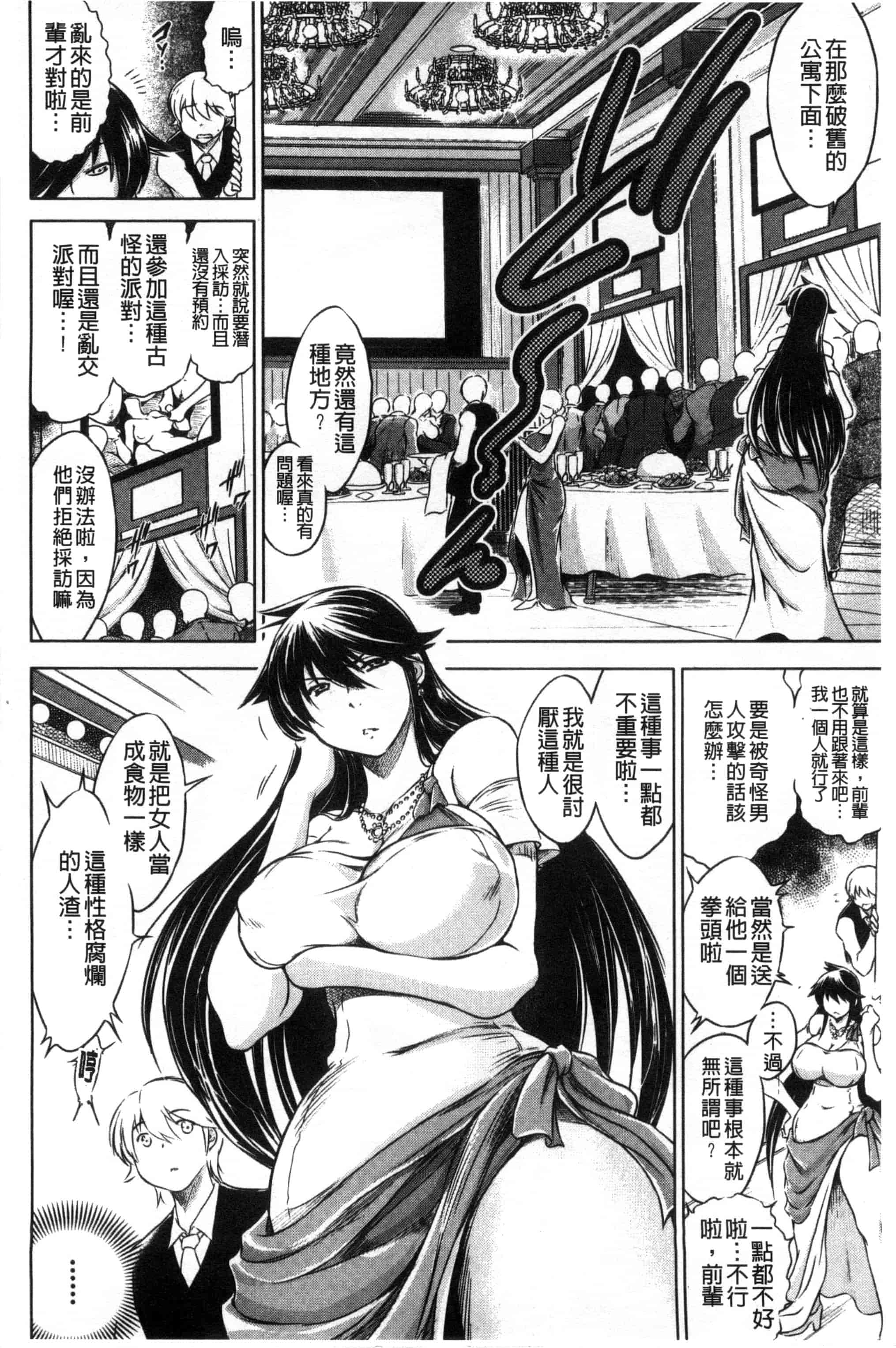 [龍河しん] 寝取られ荘～罠に嵌った女たち～ 奪愛偷情莊_第9集