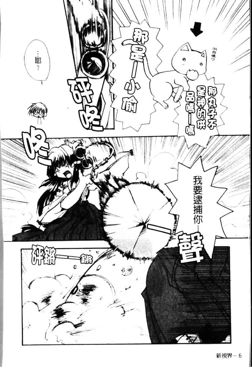 [龍牙翔] ダイナマイト巫女_第1集