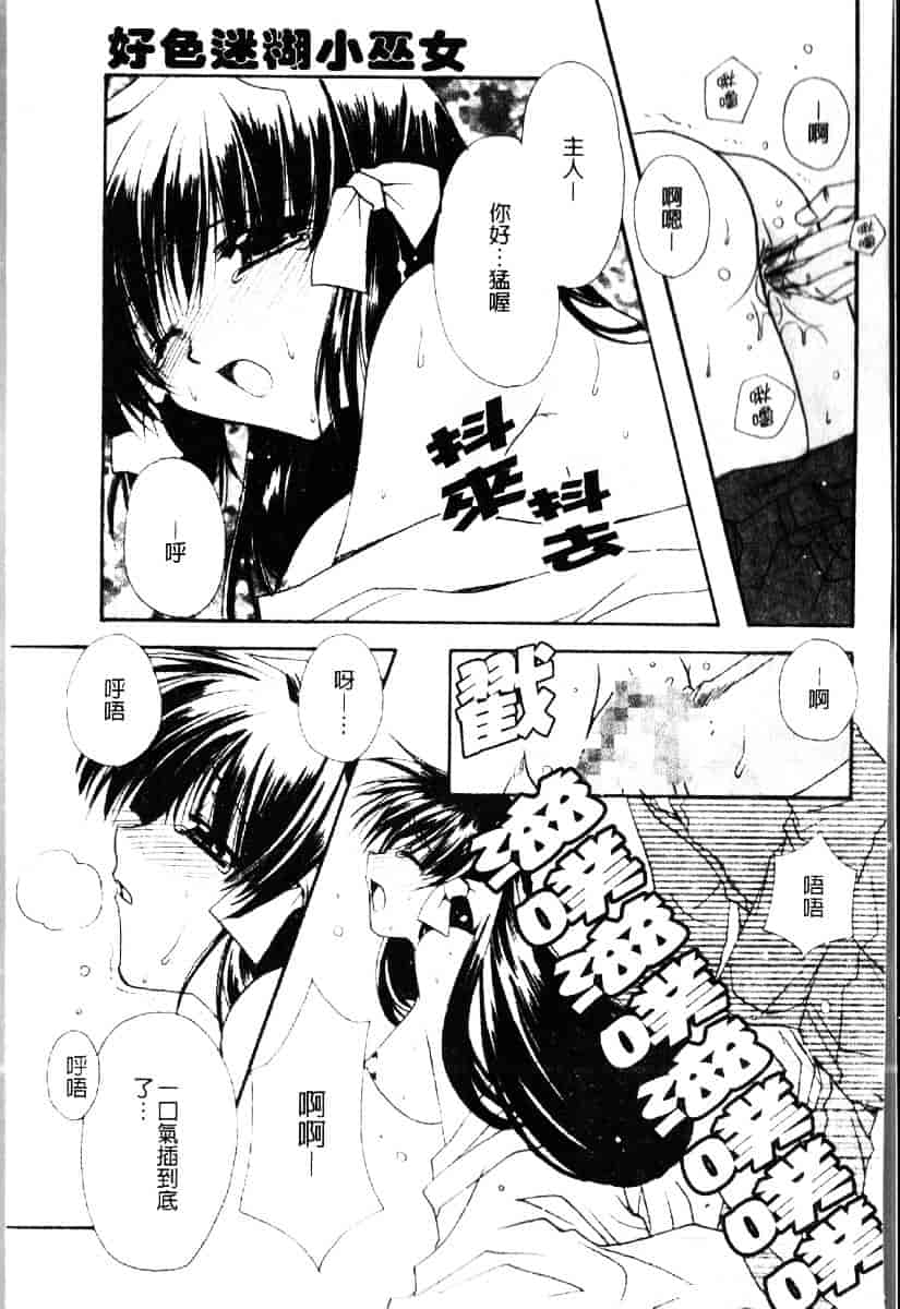 [龍牙翔] ダイナマイト巫女_第6集