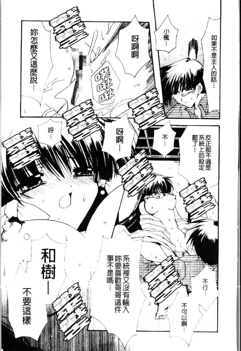 [龍牙翔] ダイナマイト巫女_第6集