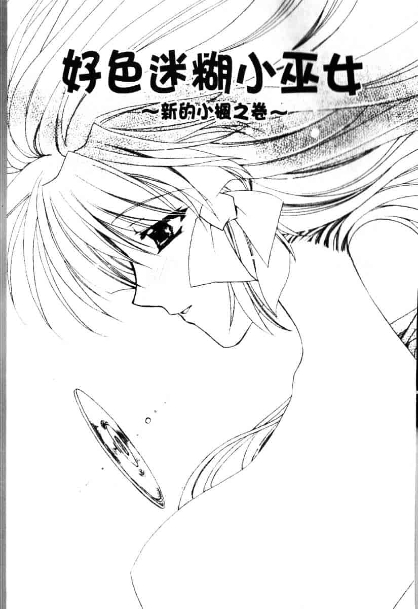 [龍牙翔] ダイナマイト巫女_第6集